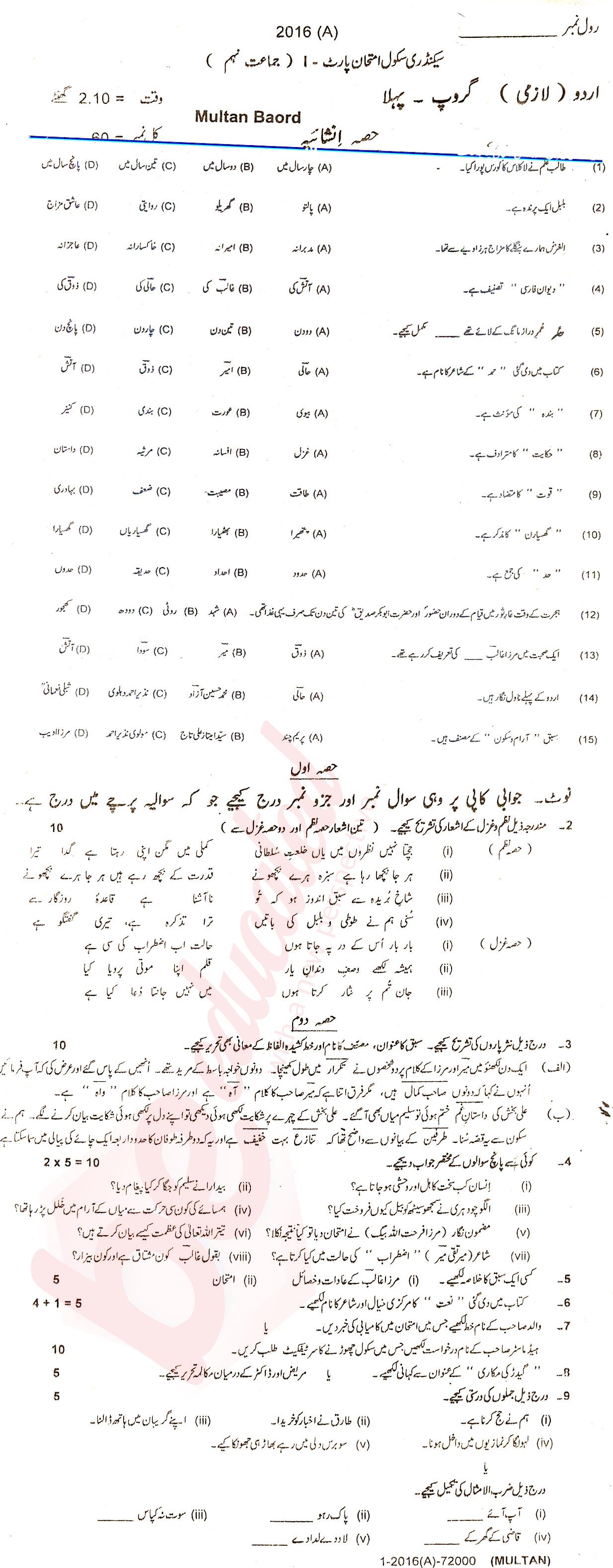 Urdu 9th class Past Paper Group 1 BISE Multan 2016
