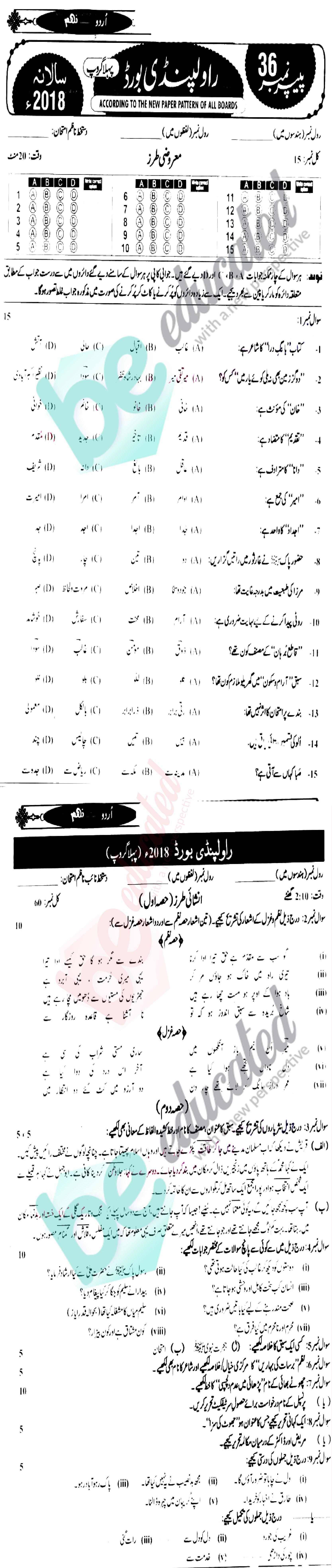 Urdu 9th Class Past Paper Group 1 BISE Rawalpindi 2018