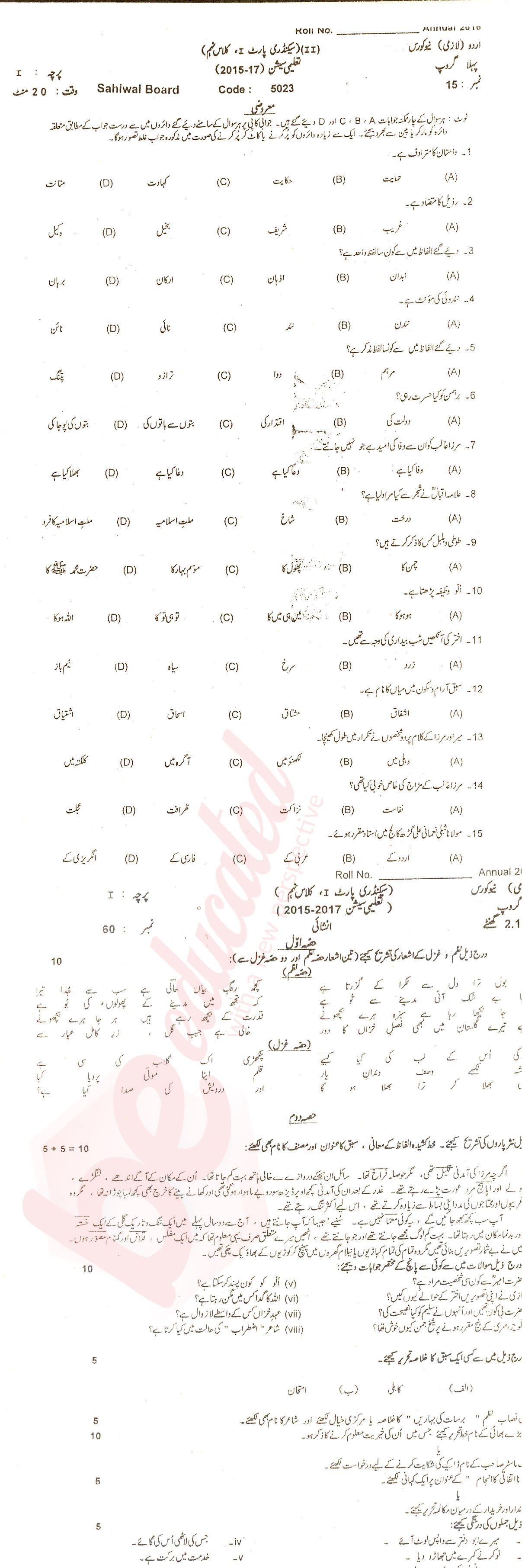 Urdu 9th class Past Paper Group 1 BISE Sahiwal 2016