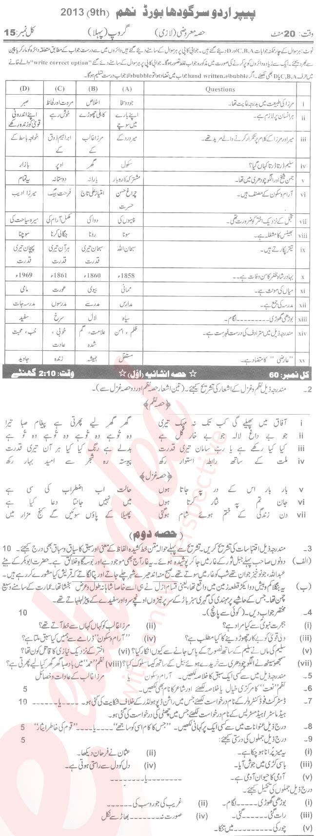 Urdu 9th class Past Paper Group 1 BISE Sargodha 2013