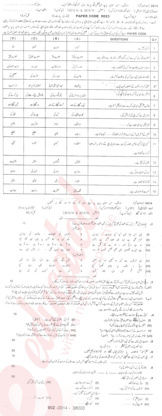 Urdu 9th class Past Paper Group 1 BISE Sargodha 2014