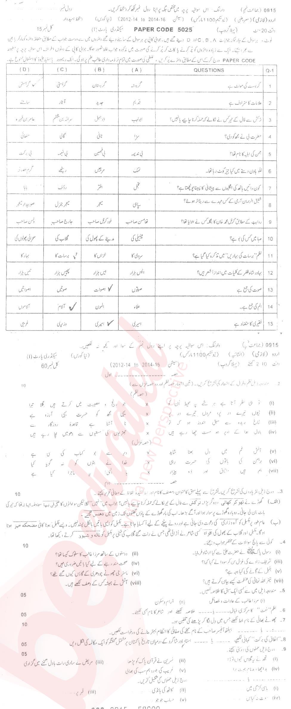 Urdu 9th class Past Paper Group 1 BISE Sargodha 2015