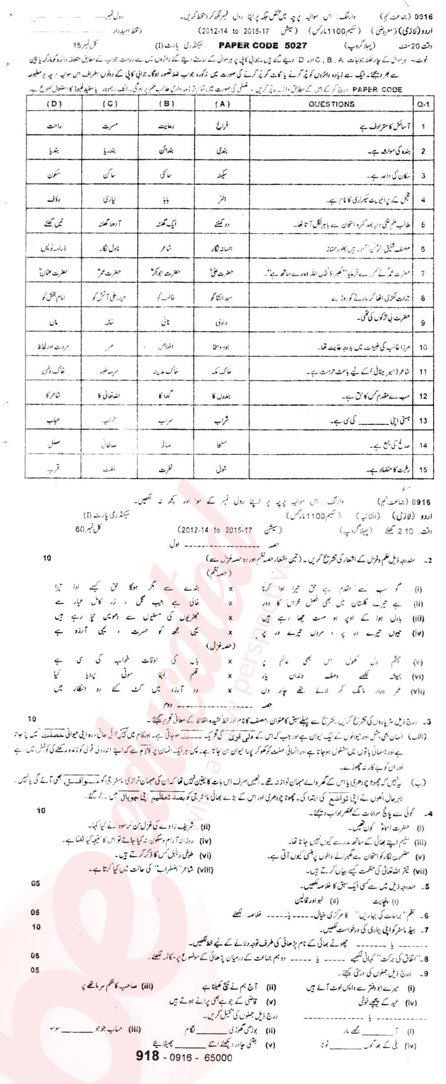 Urdu 9th class Past Paper Group 1 BISE Sargodha 2016