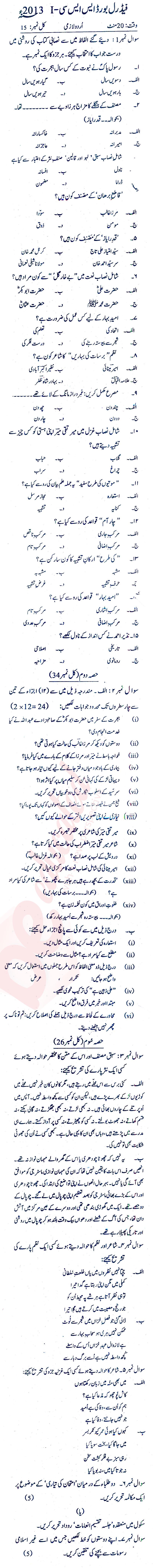 Urdu 9th class Past Paper Group 1 Federal BISE  2013