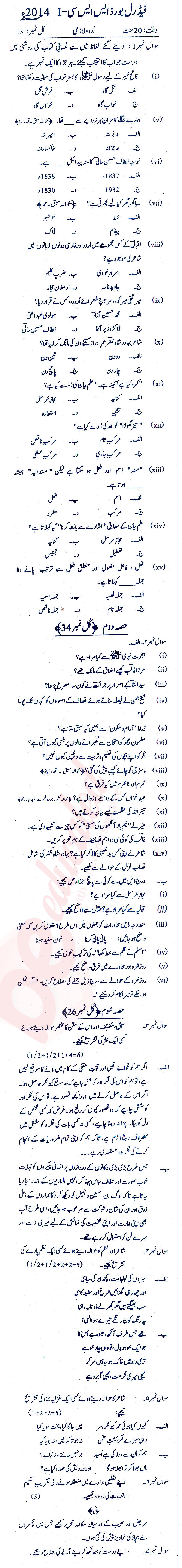 Urdu 9th class Past Paper Group 1 Federal BISE  2014