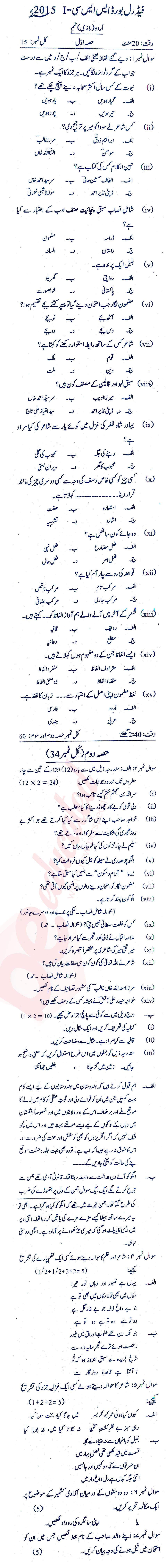Urdu 9th class Past Paper Group 1 Federal BISE  2015