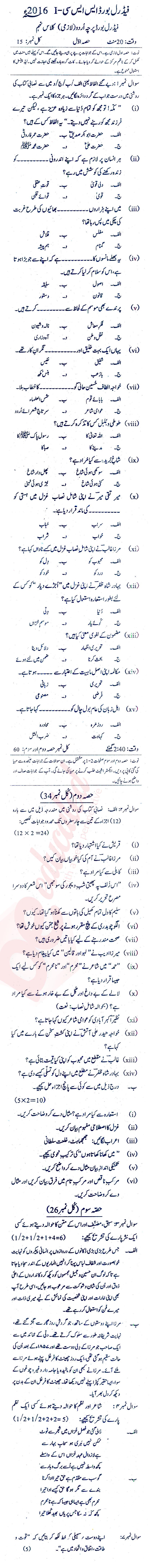 Urdu 9th class Past Paper Group 1 Federal BISE  2016