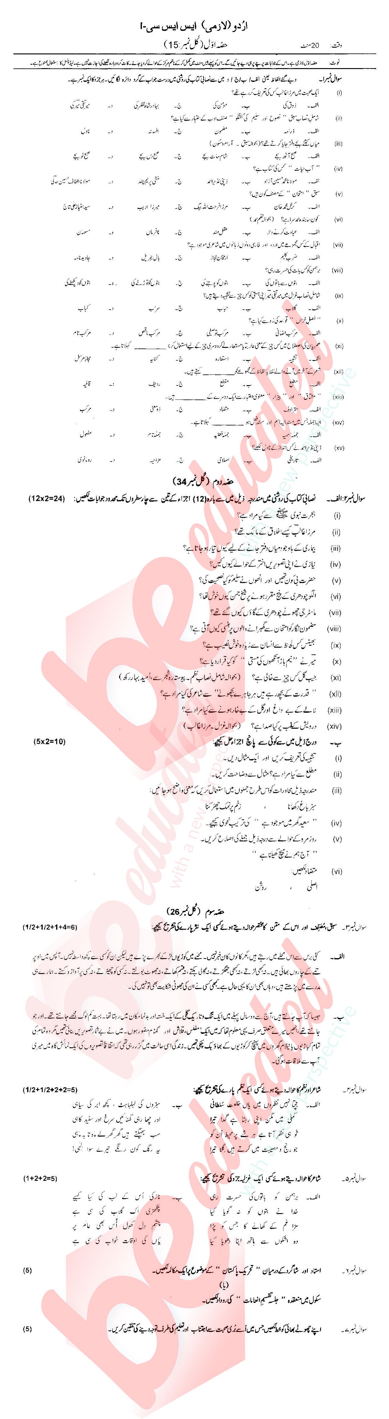 Urdu 9th class Past Paper Group 1 Federal BISE  2017