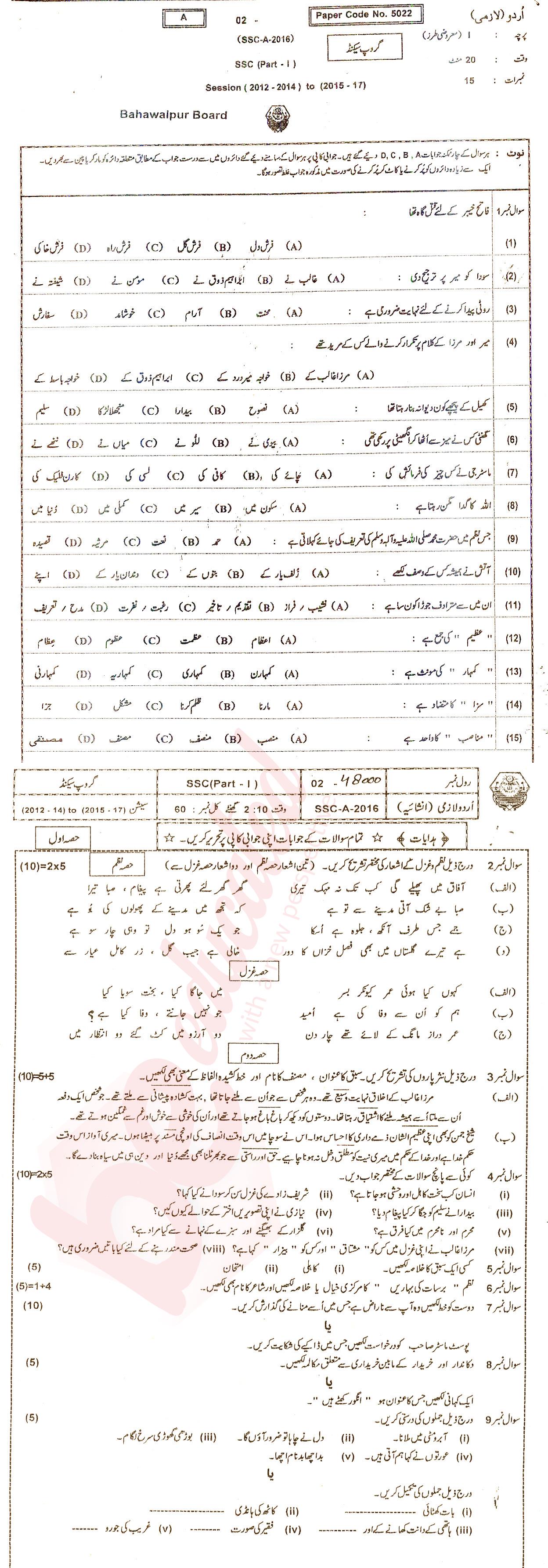 Urdu 9th class Past Paper Group 2 BISE Bahawalpur 2016