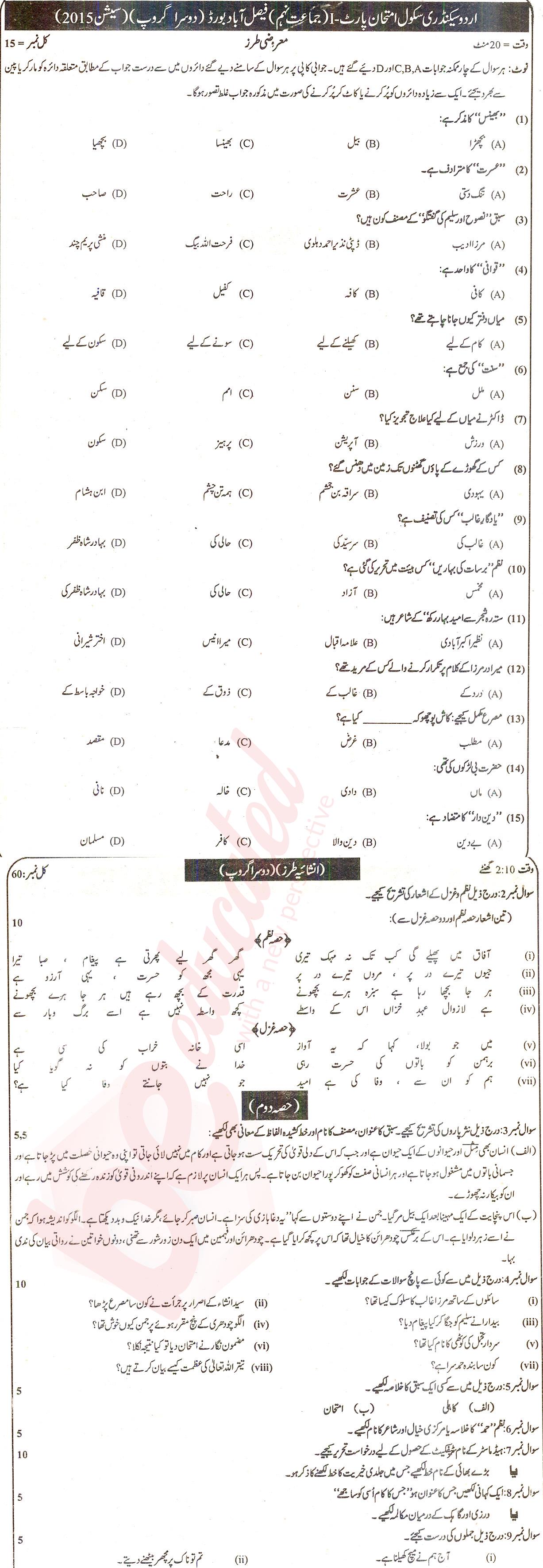 Urdu 9th class Past Paper Group 2 BISE Faisalabad 2015