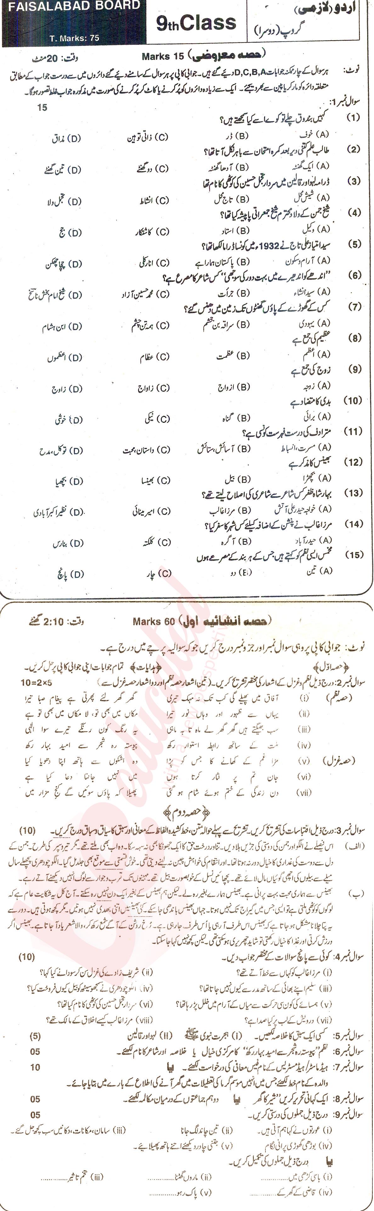 Urdu 9th class Past Paper Group 2 BISE Faisalabad 2016