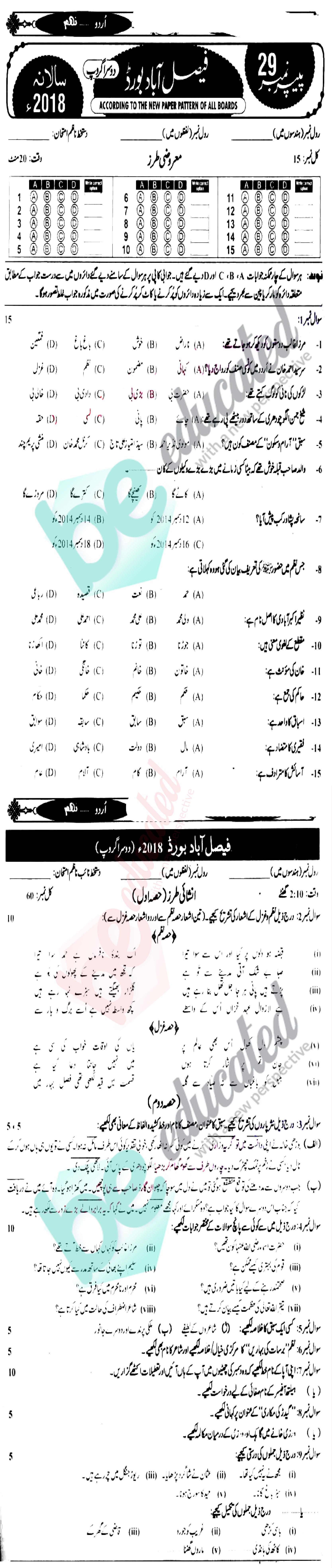 Urdu 9th class Past Paper Group 2 BISE Faisalabad 2018