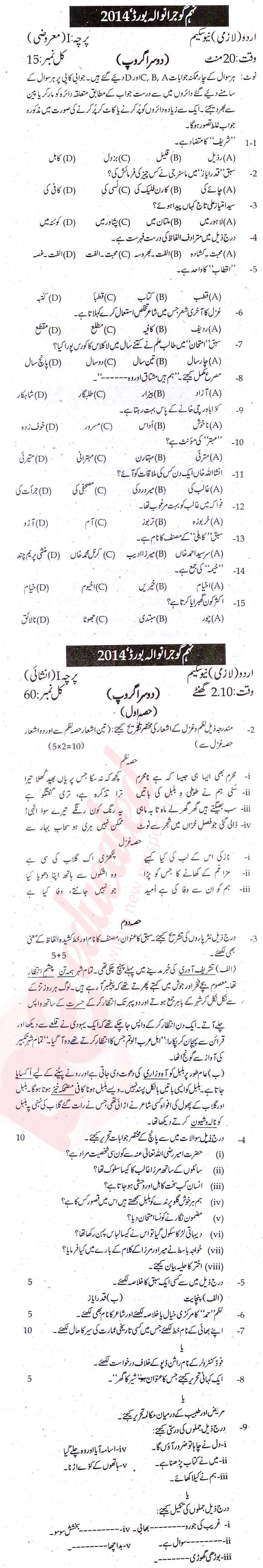 Urdu 9th class Past Paper Group 2 BISE Gujranwala 2014