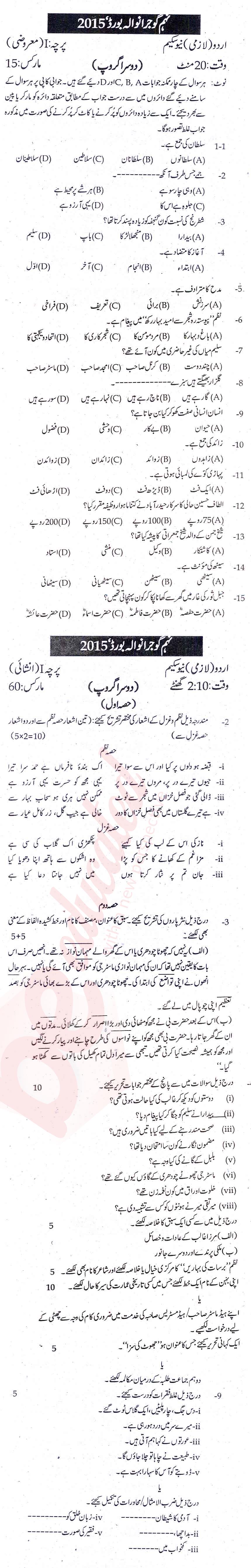 Urdu 9th class Past Paper Group 2 BISE Gujranwala 2015