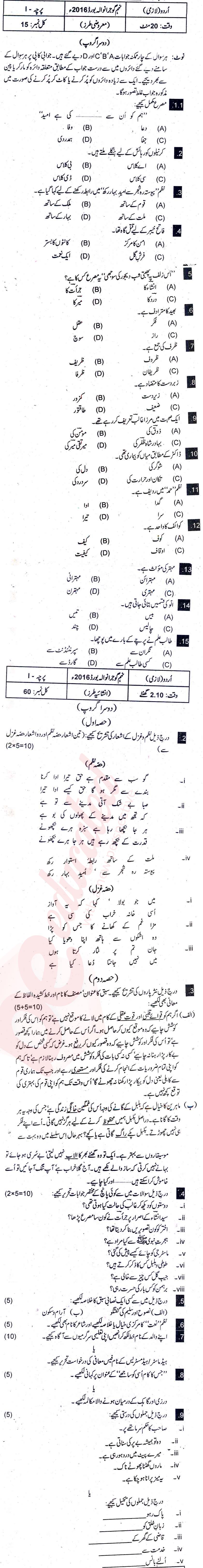 Urdu 9th class Past Paper Group 2 BISE Gujranwala 2016