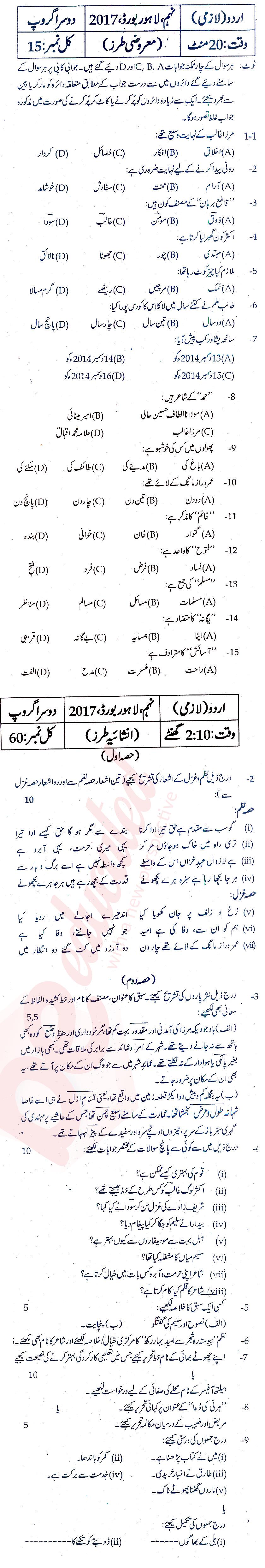 Urdu 9th class Past Paper Group 2 BISE Lahore 2017