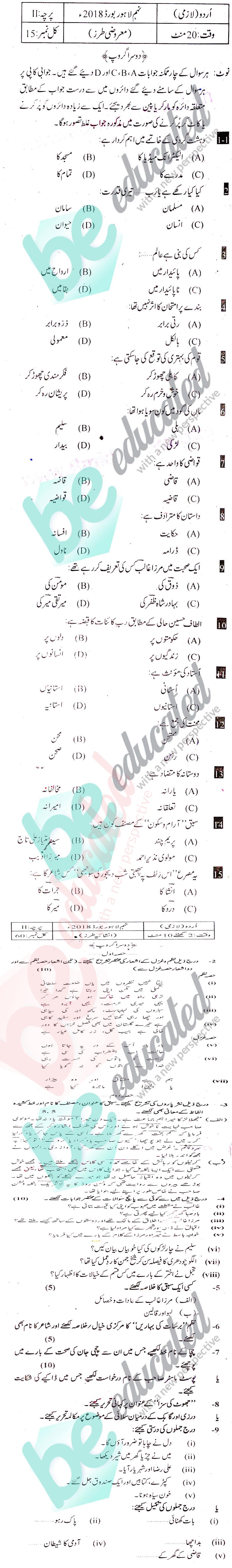 Urdu 9th class Past Paper Group 2 BISE Lahore 2018