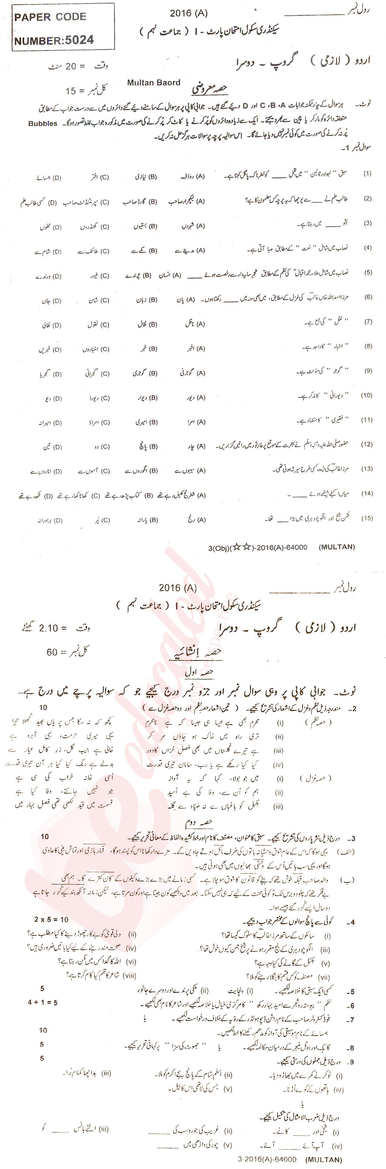 Urdu 9th class Past Paper Group 2 BISE Multan 2016