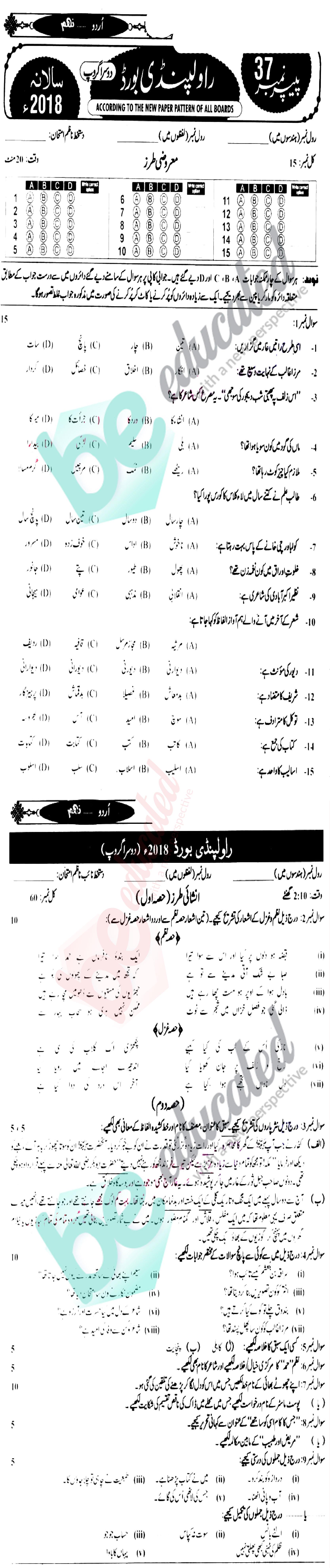 Urdu 9th Class Past Paper Group 2 BISE Rawalpindi 2018