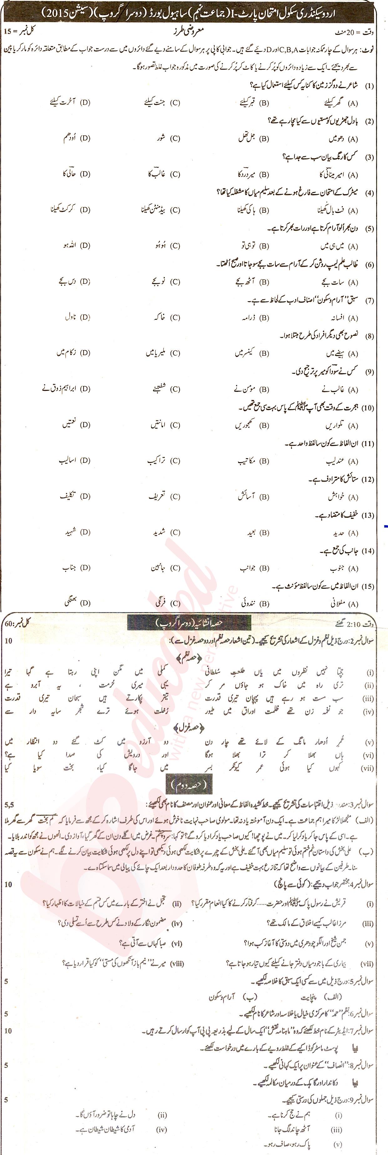 Urdu 9th class Past Paper Group 2 BISE Sahiwal 2015