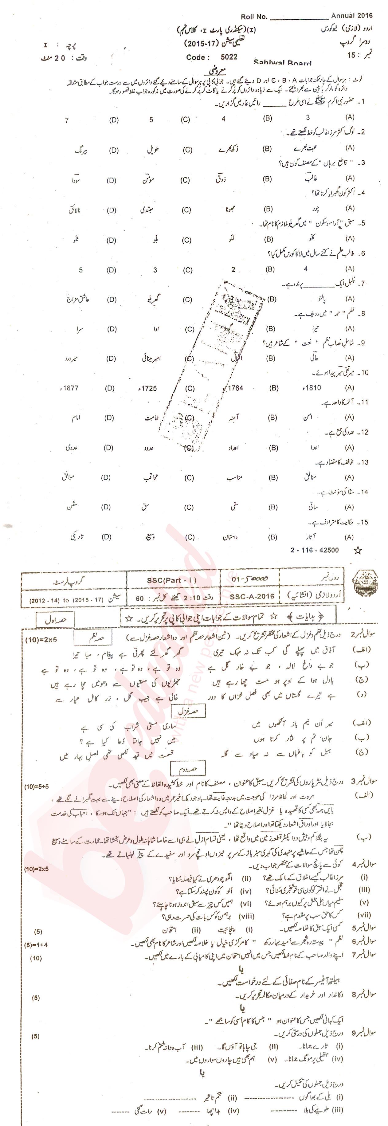 Urdu 9th class Past Paper Group 2 BISE Sahiwal 2016