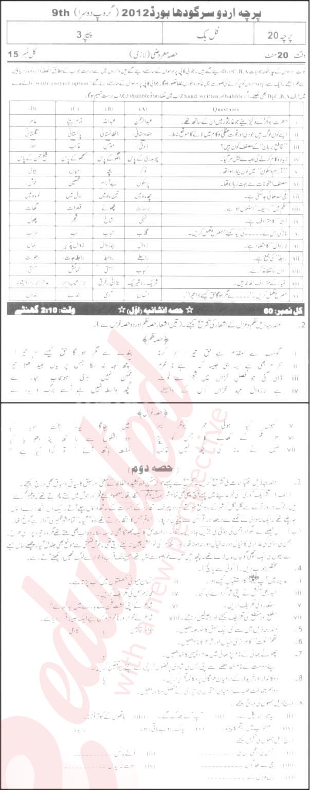 Urdu 9th class Past Paper Group 2 BISE Sargodha 2012