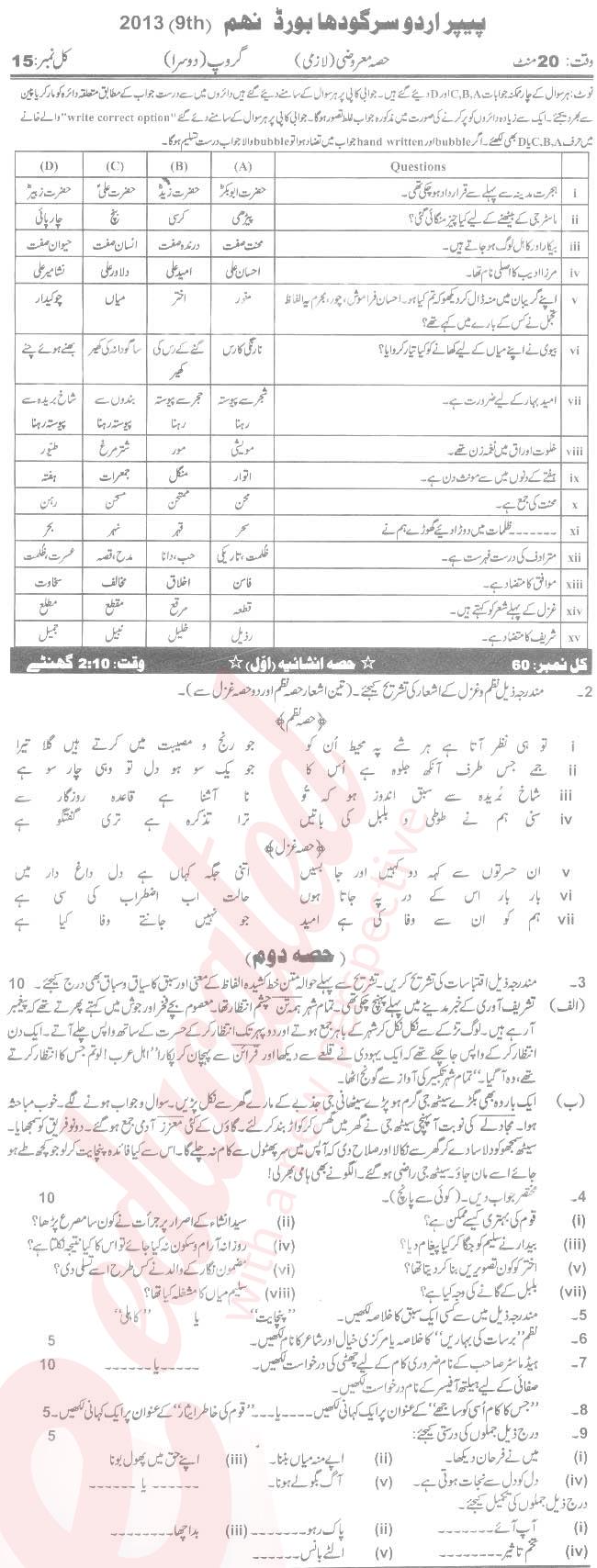 Urdu 9th class Past Paper Group 2 BISE Sargodha 2013