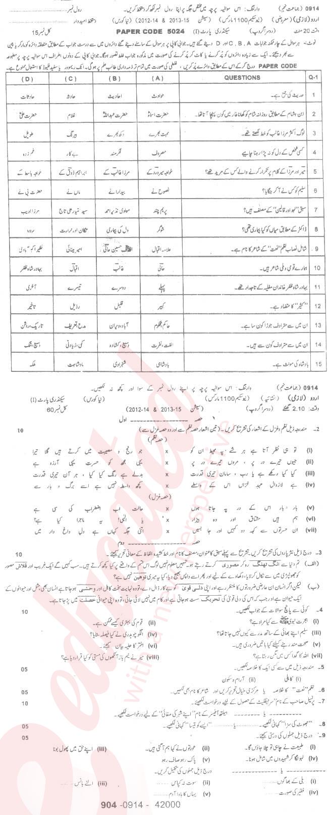 Urdu 9th class Past Paper Group 2 BISE Sargodha 2014