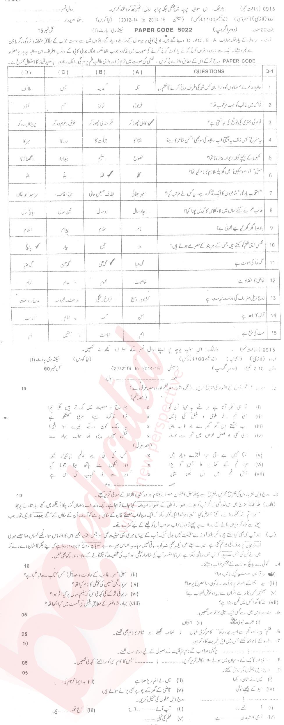 Urdu 9th class Past Paper Group 2 BISE Sargodha 2015