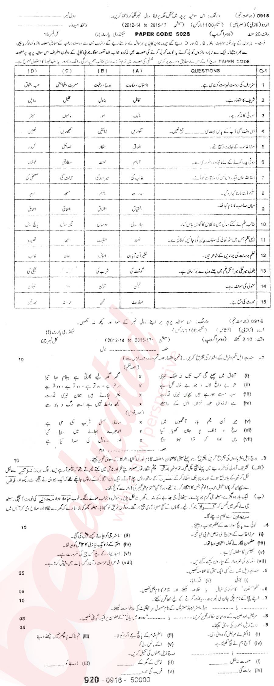 Urdu 9th class Past Paper Group 2 BISE Sargodha 2016