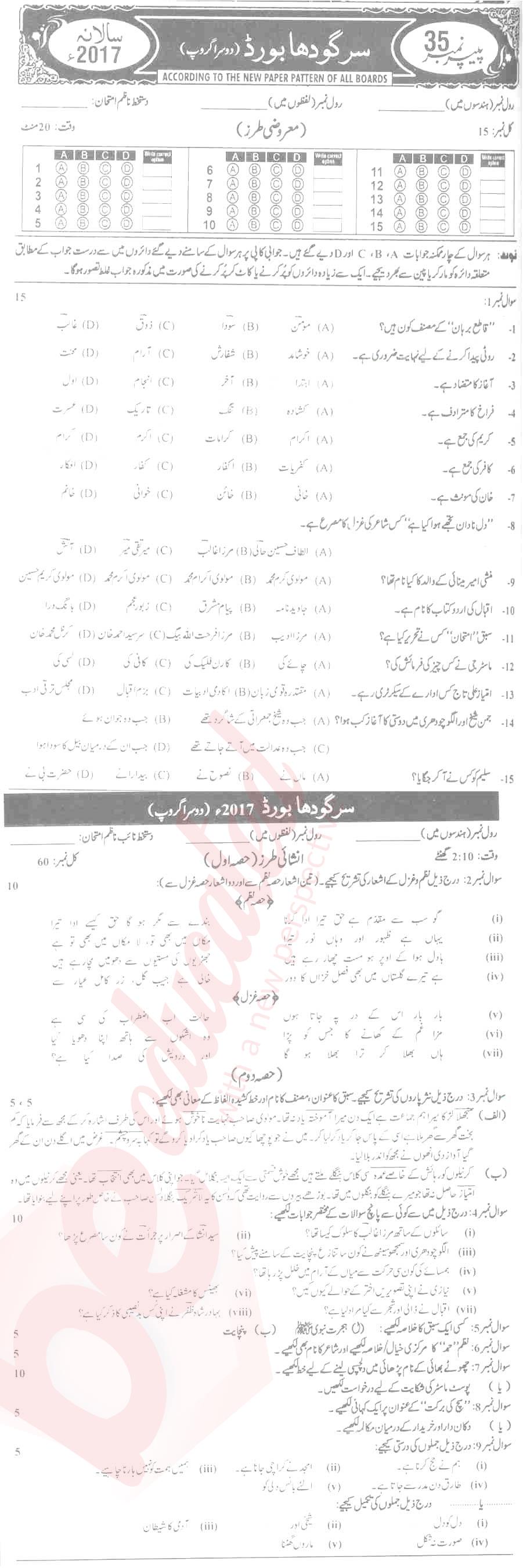 Urdu 9th class Past Paper Group 2 BISE Sargodha 2017