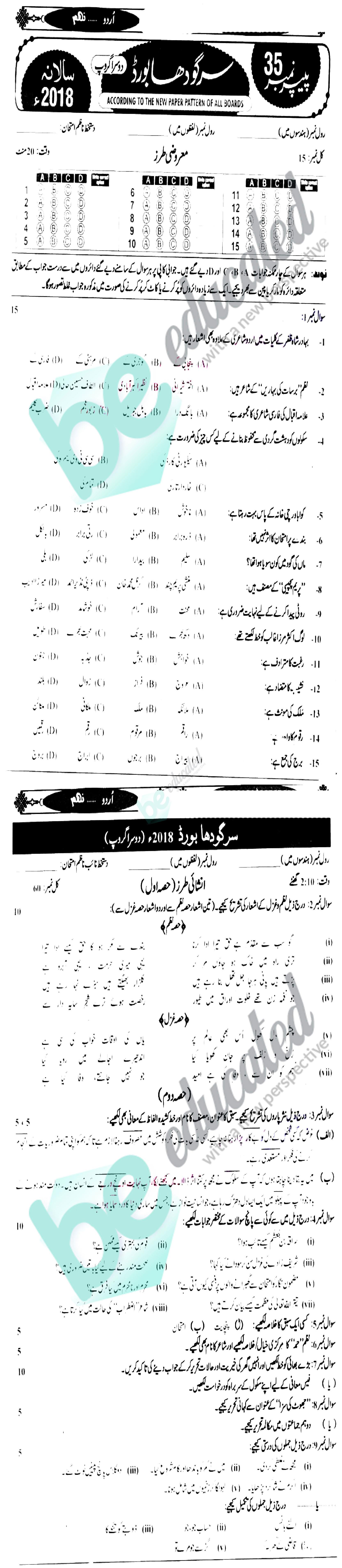 Urdu 9th class Past Paper Group 2 BISE Sargodha 2018