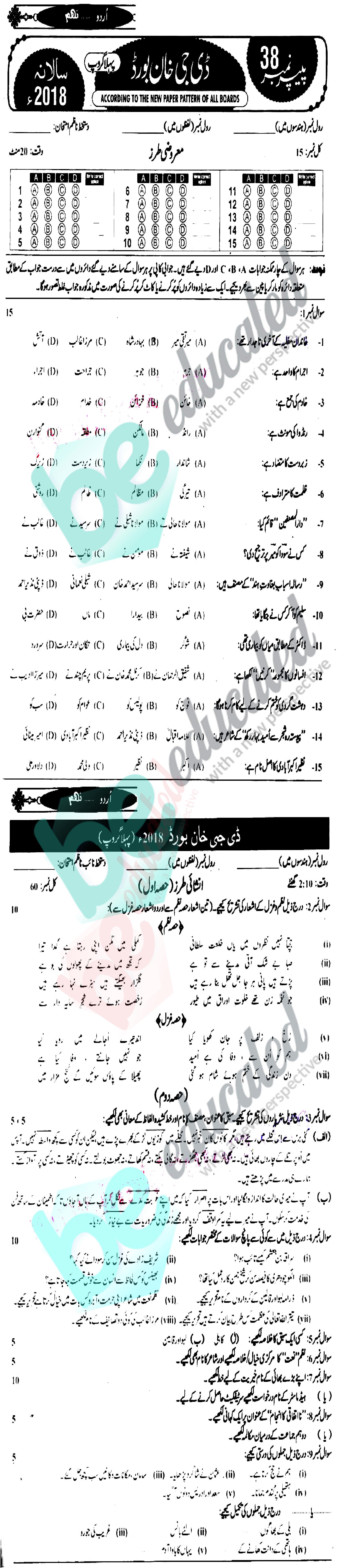 Urdu 9th Class Urdu Medium Past Paper Group 1 BISE DG Khan 2018