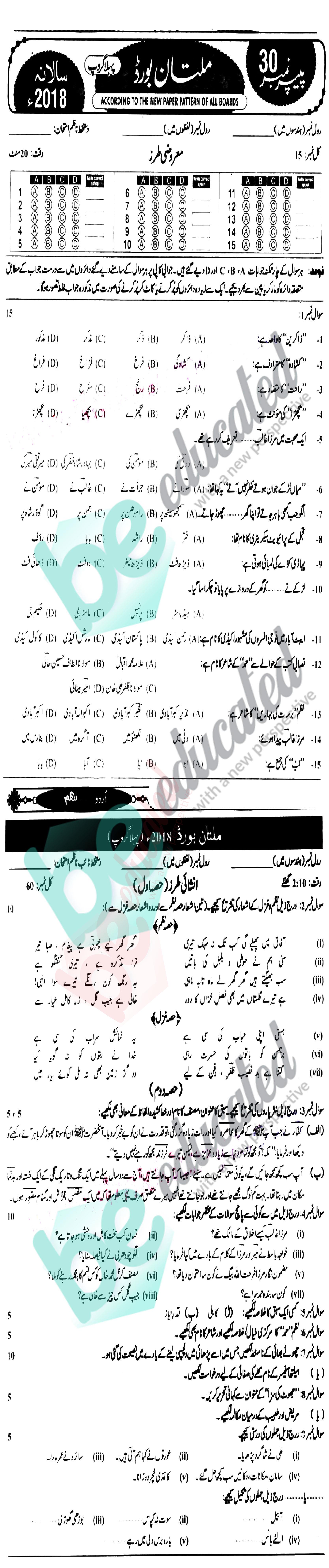 Urdu 9th Class Urdu Medium Past Paper Group 1 BISE Multan 2018