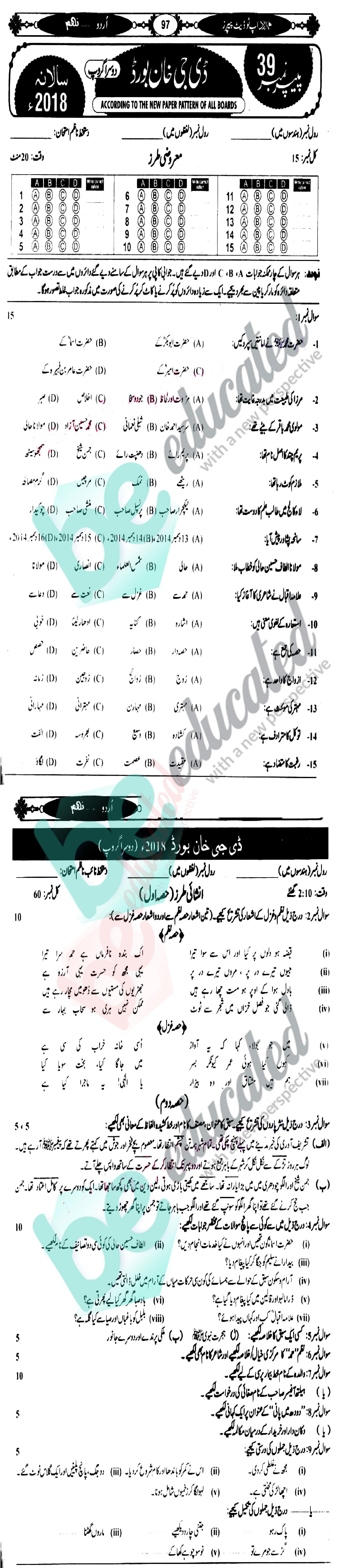 Urdu 9th Class Urdu Medium Past Paper Group 2 BISE DG Khan 2018