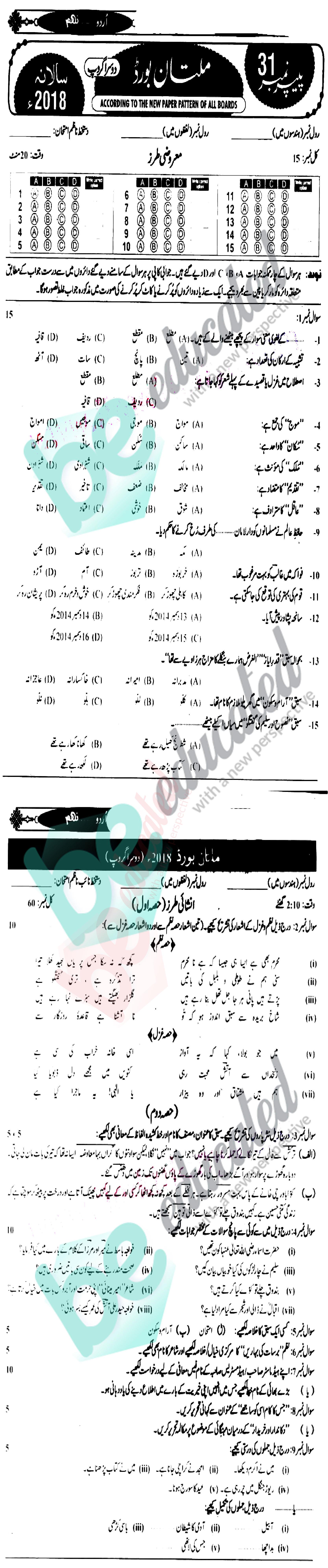 Urdu 9th Class Urdu Medium Past Paper Group 2 BISE Multan 2018