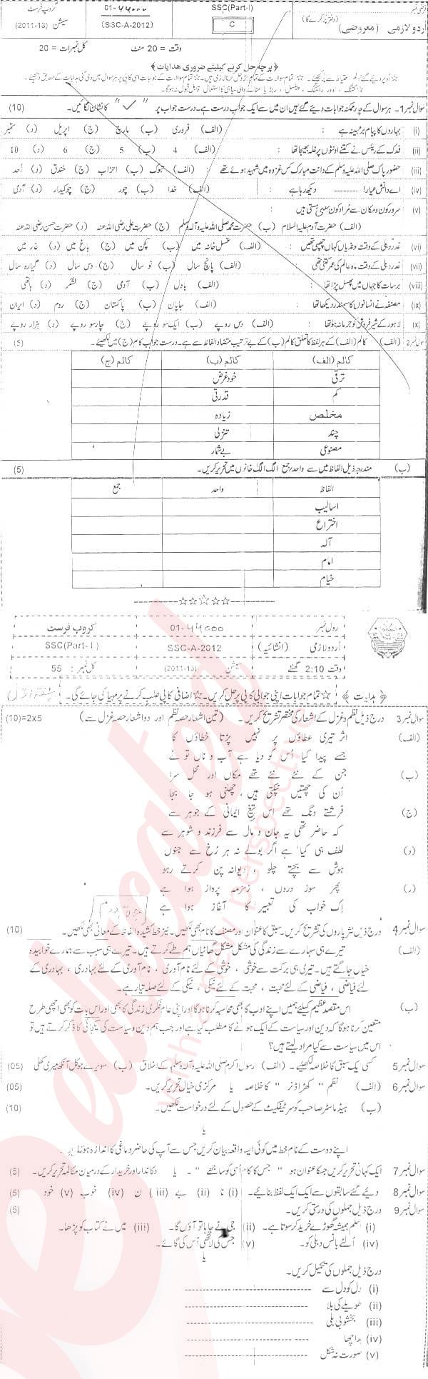 Urdu 9th Urdu Medium Past Paper Group 1 BISE Bahawalpur 2012