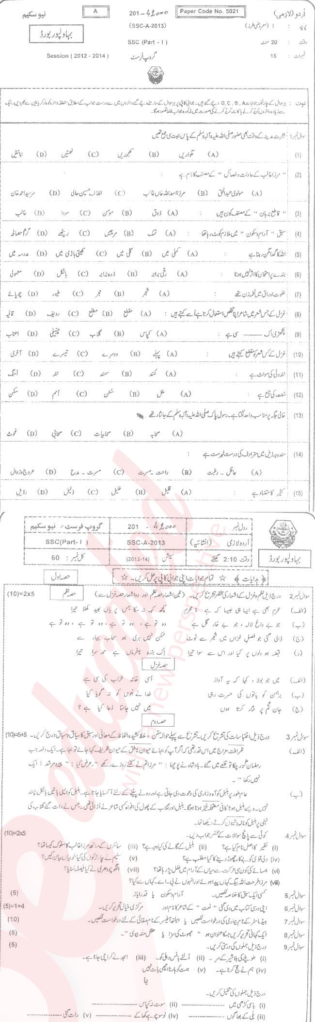 Urdu 9th Urdu Medium Past Paper Group 1 BISE Bahawalpur 2013