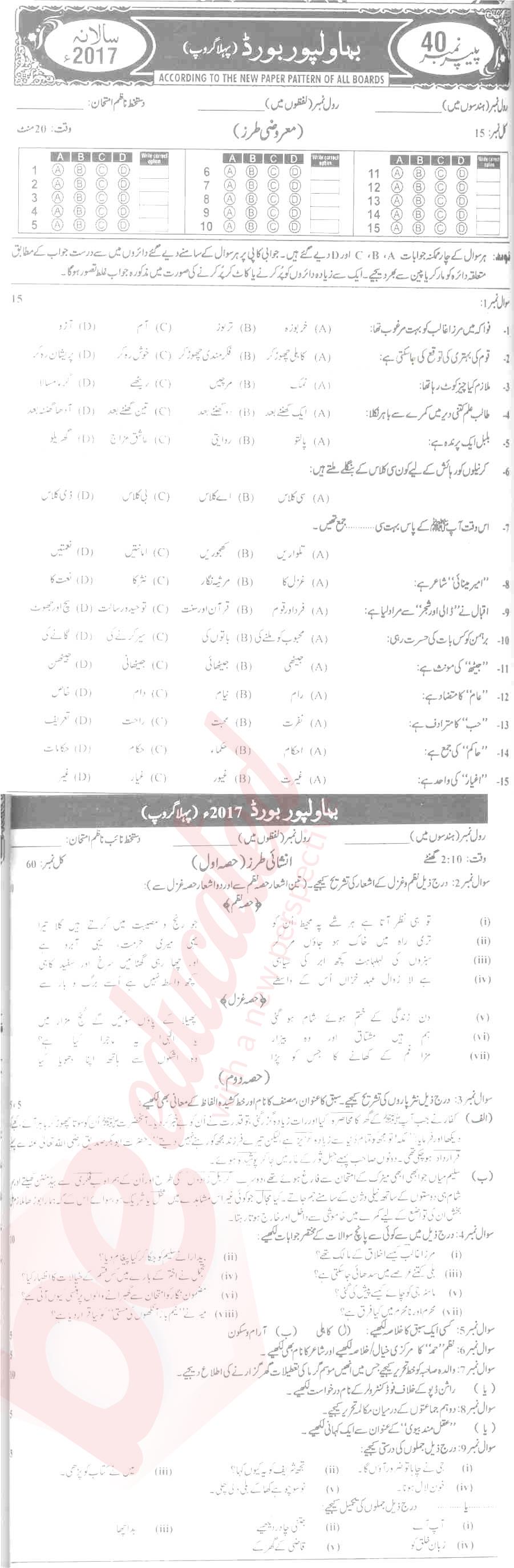 Urdu 9th Urdu Medium Past Paper Group 1 BISE Bahawalpur 2017