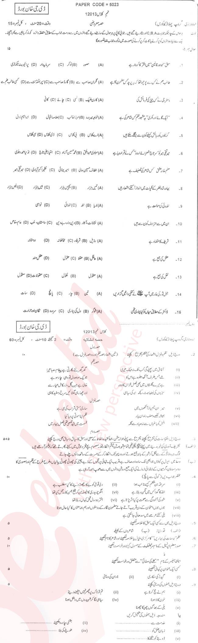 Urdu 9th Urdu Medium Past Paper Group 1 BISE DG Khan 2013