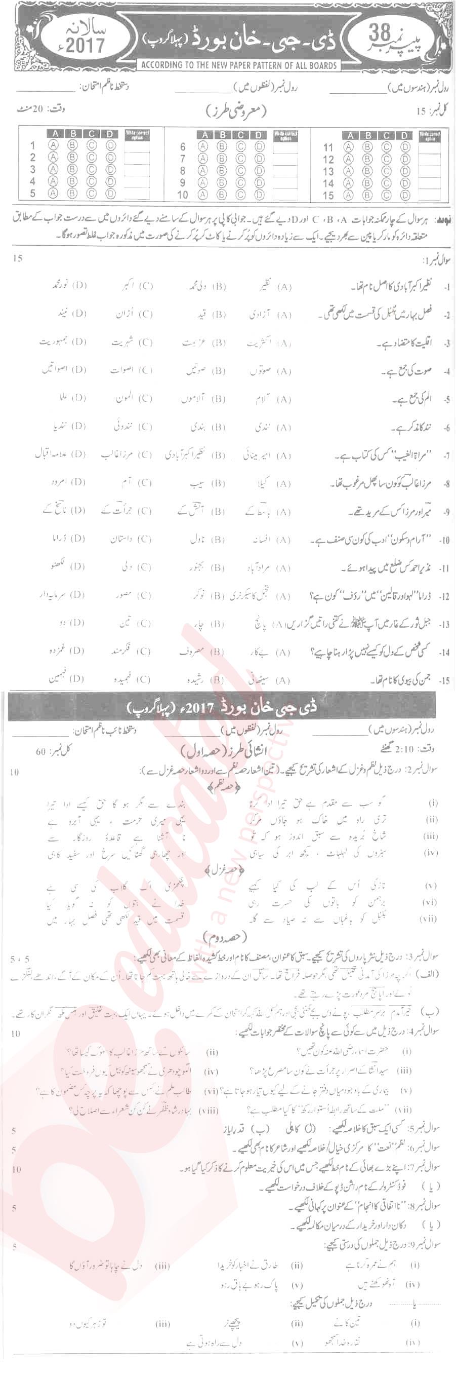 Urdu 9th Urdu Medium Past Paper Group 1 BISE DG Khan 2017