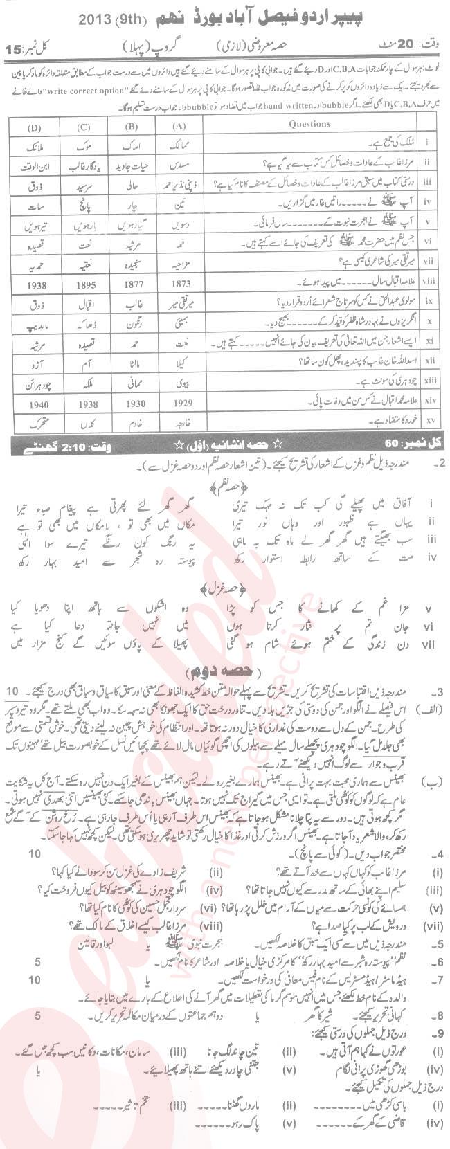 Urdu 9th Urdu Medium Past Paper Group 1 BISE Faisalabad 2013