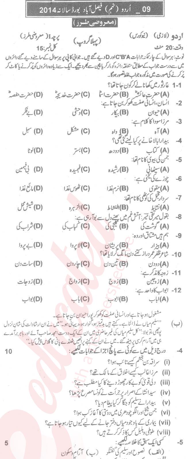 Urdu 9th Urdu Medium Past Paper Group 1 BISE Faisalabad 2014