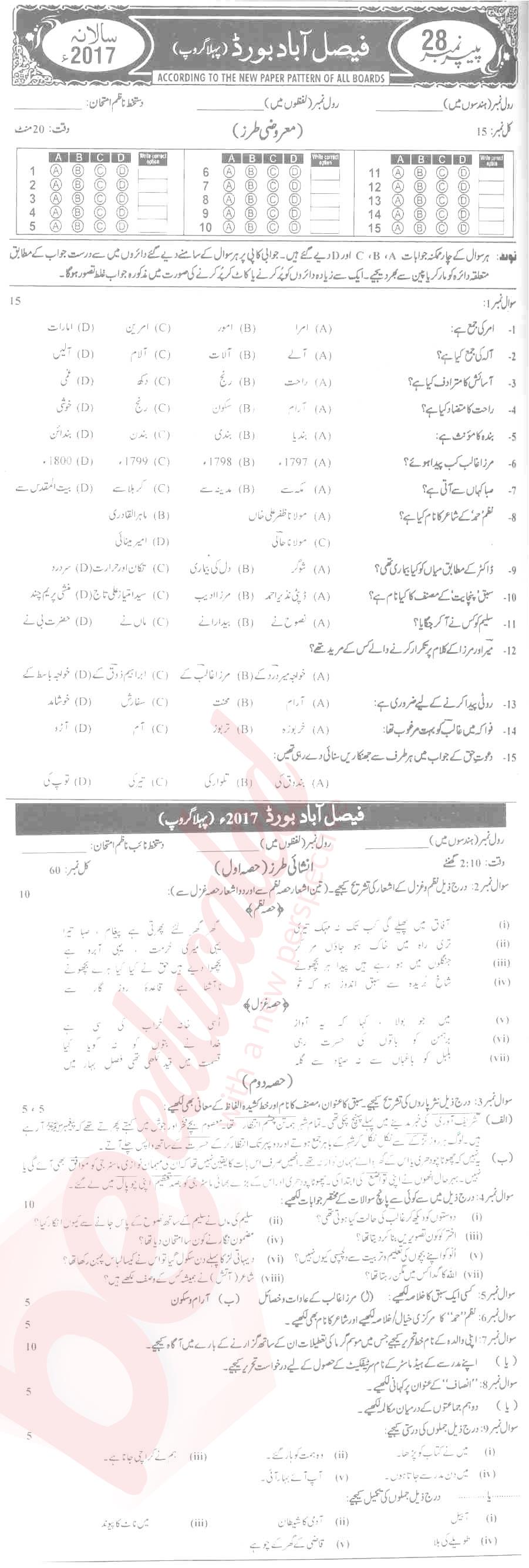 Urdu 9th Urdu Medium Past Paper Group 1 BISE Faisalabad 2017