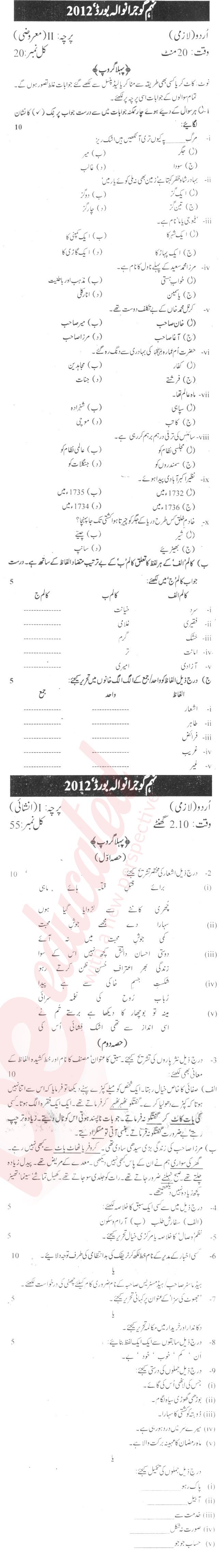 Urdu 9th Urdu Medium Past Paper Group 1 BISE Gujranwala 2012