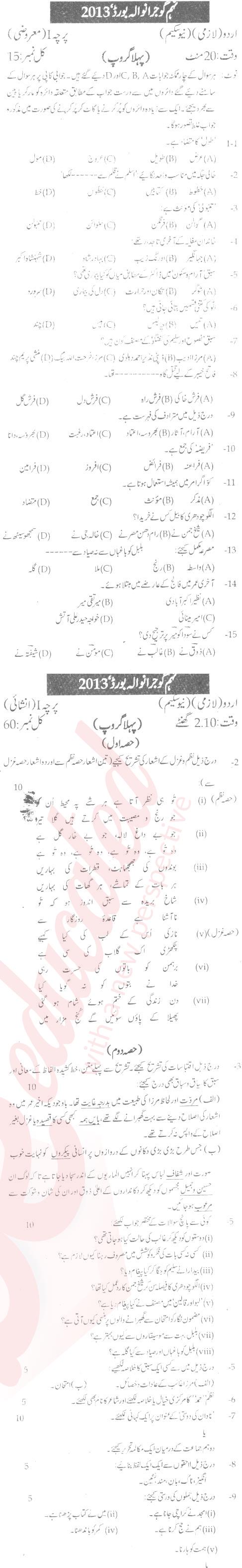 Urdu 9th Urdu Medium Past Paper Group 1 BISE Gujranwala 2013