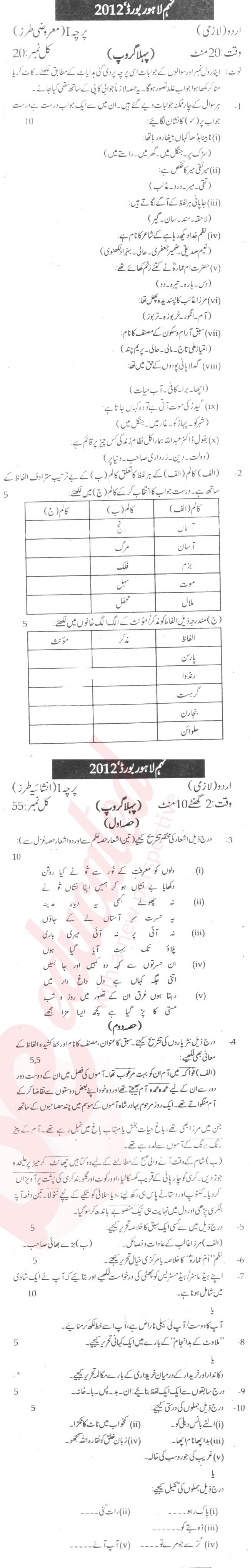 Urdu 9th Urdu Medium Past Paper Group 1 BISE Lahore 2012