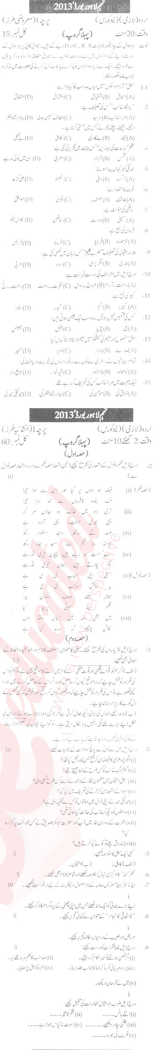 Urdu 9th Urdu Medium Past Paper Group 1 BISE Lahore 2013