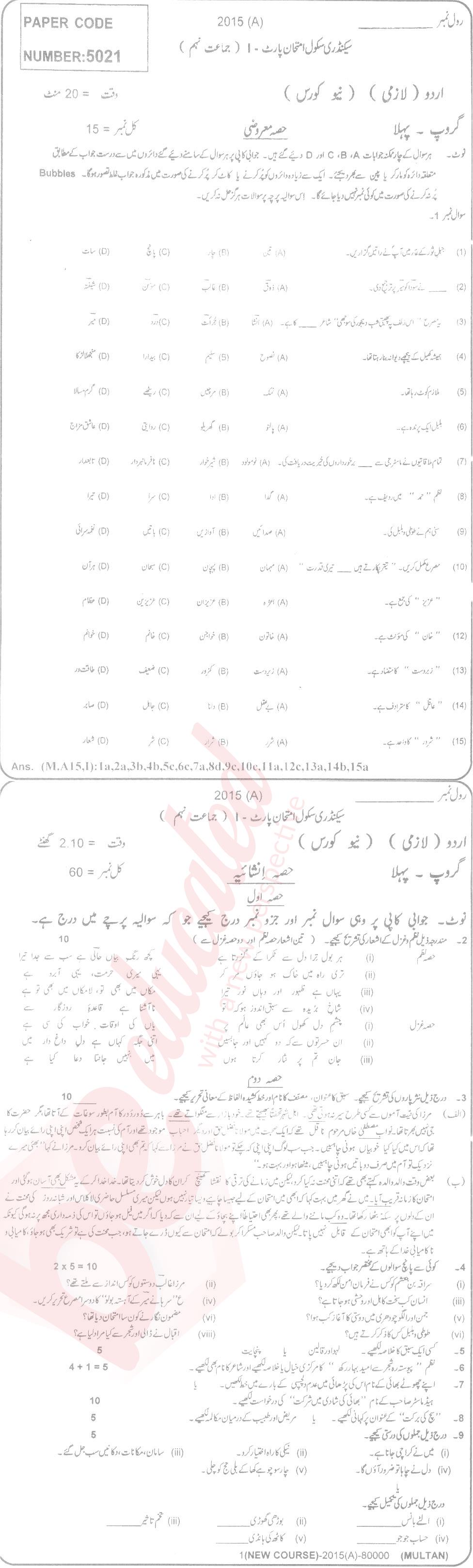 Urdu 9th Urdu Medium Past Paper Group 1 BISE Multan 2015