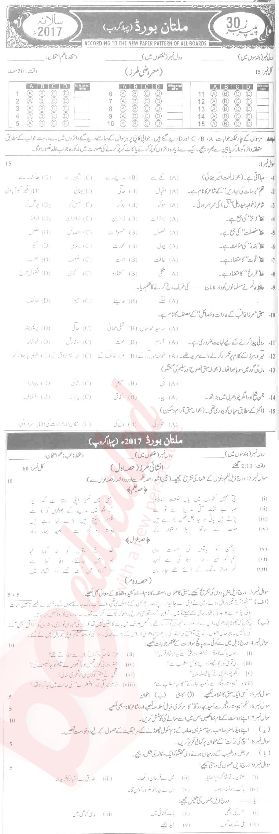 Urdu 9th Urdu Medium Past Paper Group 1 BISE Multan 2017